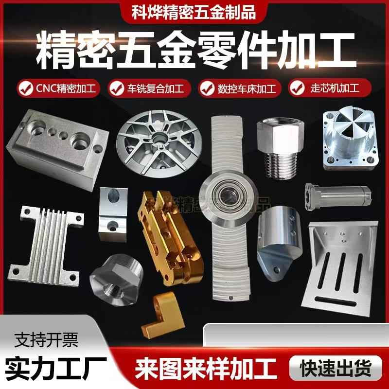 CNC加工五金配件铝合金不锈钢金属精密机械零件车床数控非标定制