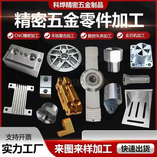 CNC加工五金配件铝合金不锈钢金属精密机械零件车床数控非标个性