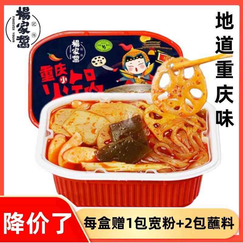 杨家酱重庆小火锅自煮自热火锅懒人自发热方便速食麻辣单人火锅