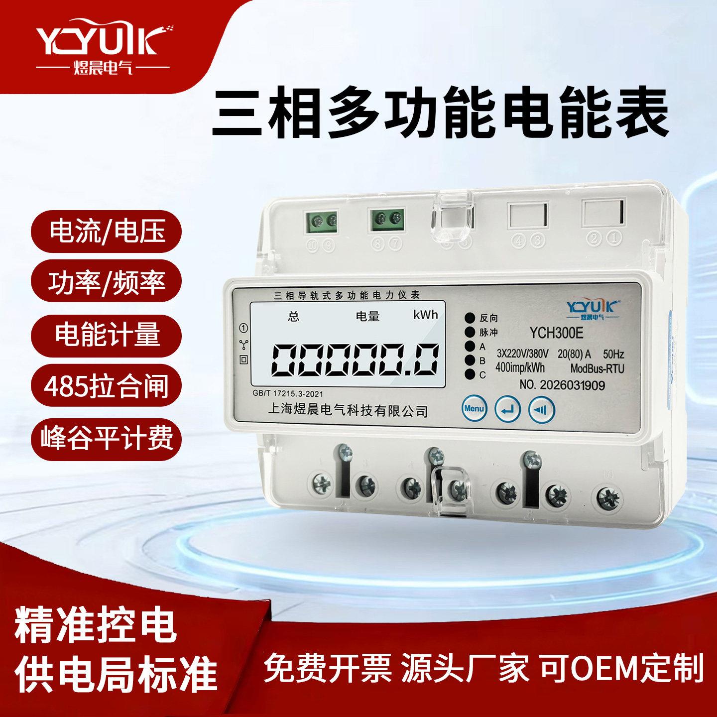 三相四线导轨式多功能电表智能RS485电流 压功率电度轨道式电能表