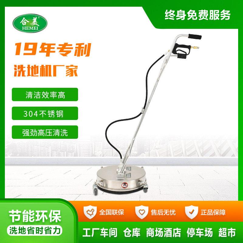 合美手推式压圆盘洗地机商用工厂车间广场市政不锈钢地面清洗机