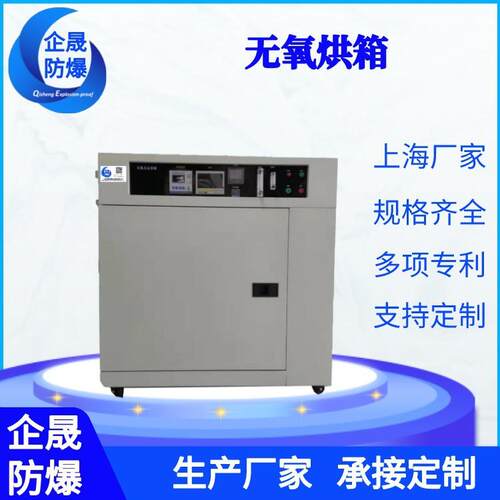 企晟防爆无氧烘箱干燥箱厌氧烘箱非标制作低氧固胶固化老化干燥箱