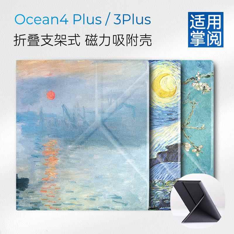 适用掌阅iReader Ocean4 plus保护套ocean3 plus磁吸壳8英寸折叠