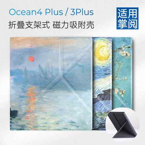 适用掌阅iReader Ocean4 plus保护套ocean3 plus磁吸壳8英寸折叠