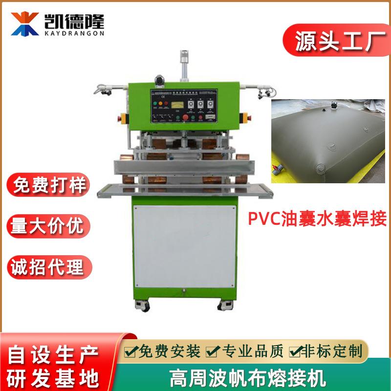 东莞高周波机高频塑胶热合机PVC油囊水囊汽囊高频熔接机