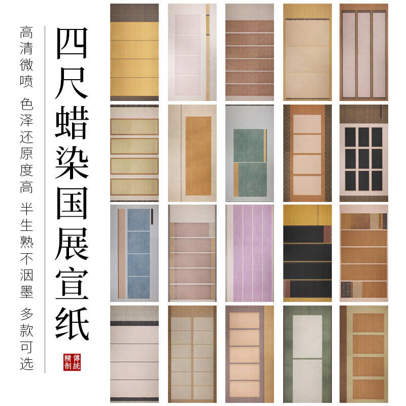 四尺整张蜡染微喷半生半熟宣纸国展专用复古楷书书法空白作品纸厚