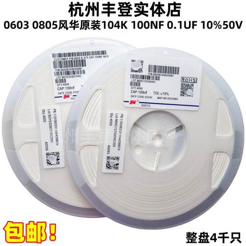 风华原装0603 0805贴片电容104K 100NF 0.1UF 50V10%整盘4千祇