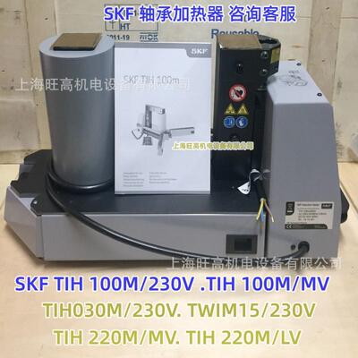 SKF 轴承加热器TIH100M/230V TIH 100-Y8磁轭杠 内径范围20-400mm