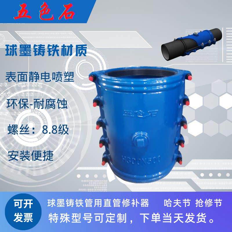哈夫节抢修接球墨铸铁抱箍管道抢修水管堵漏器快速接头五色石优质