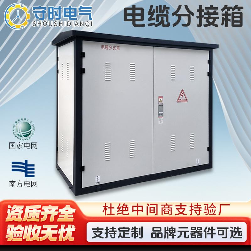 厂家定制35kv高压电缆分支箱110kv直接接地电缆保护箱欧式分接箱