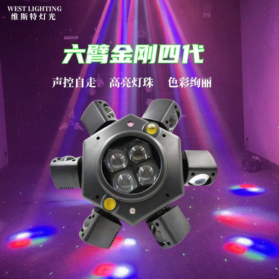 六臂金刚四声控灯酒吧迪厅六臂摇头蜂眼氛围灯效果闪光灯激光灯