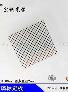 玻璃标定板100mm*100mm*2mm实心圆点校正标定板 halcon标定板