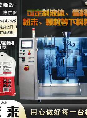 惠俐给袋机异型袋水平给袋机成品袋液体包装机预制袋粉末包装机