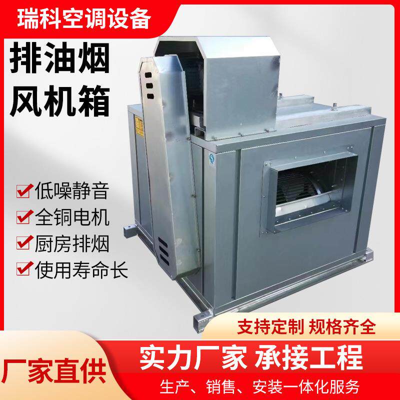 柜式离心风机箱酒店厨房低噪声排烟风柜排油烟柜式消防排烟风机