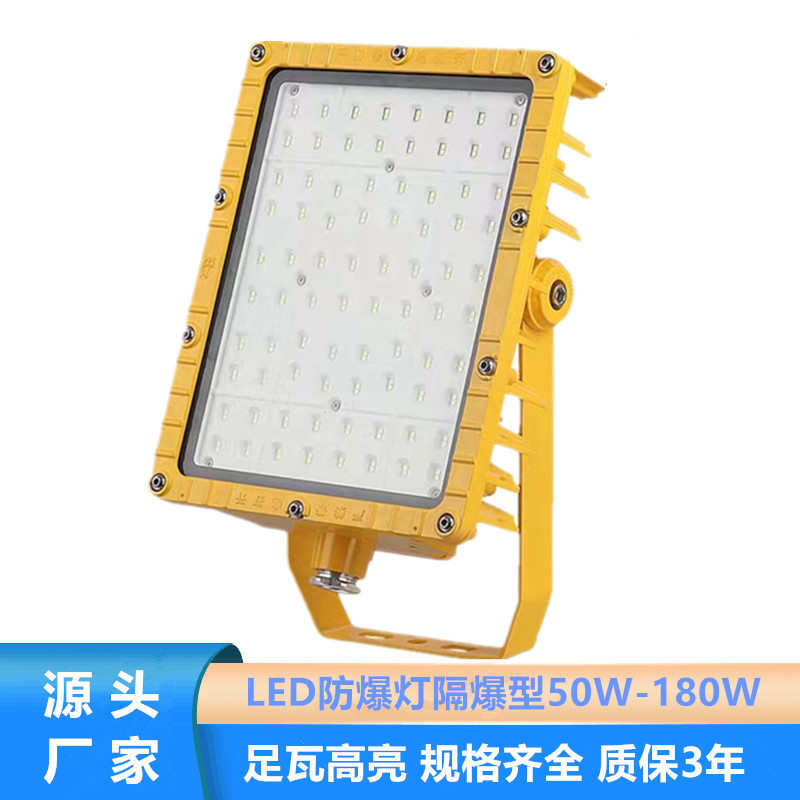 BFC8115壁装防爆灯方形防爆投光灯50W应急防爆泛光灯LED防爆灯