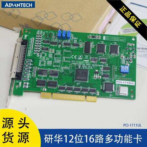 PCI-1711U/ADAM-3968/PCL-10168研华16通道通用多功能板卡采集卡