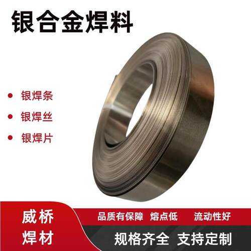 50%银焊条BAg50CuZnCd银焊丝BAg-1 a银焊片HL304银焊环