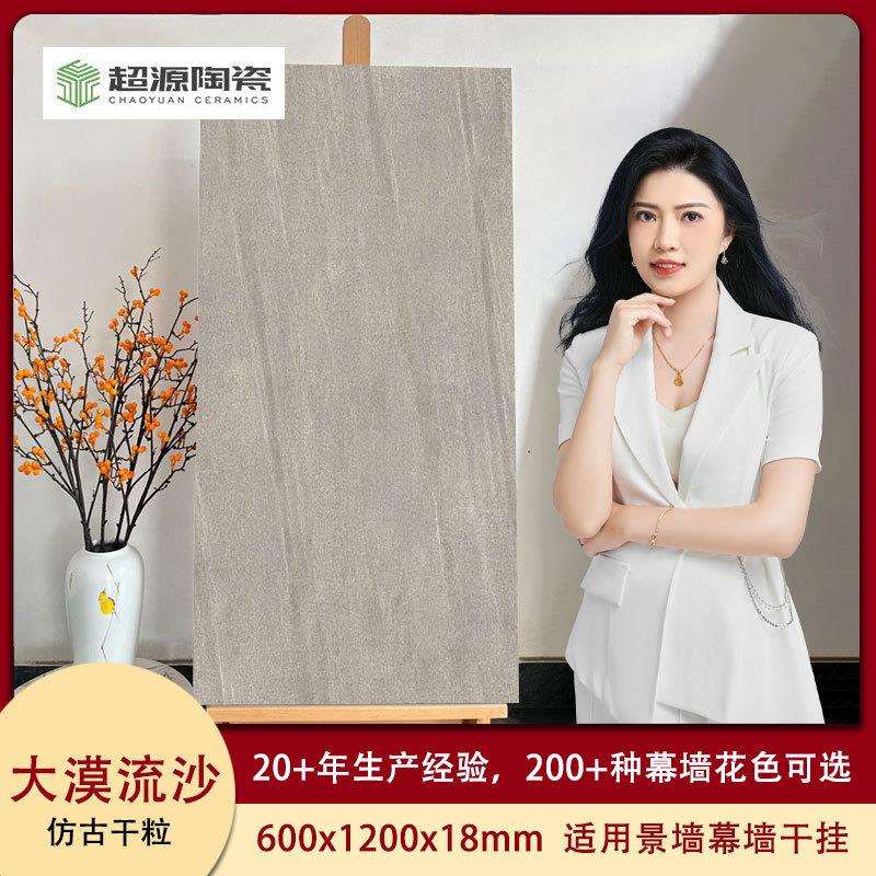 大漠流沙仿古干粒面幕墙石英砖陶瓷pc仿石砖福建地铺石600*1200