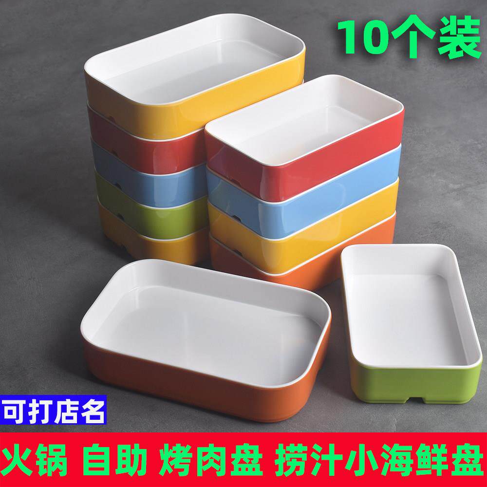 密胺烤肉盘火锅店串串香盘子捞汁小海鲜长方形菜盒子商用餐具包邮