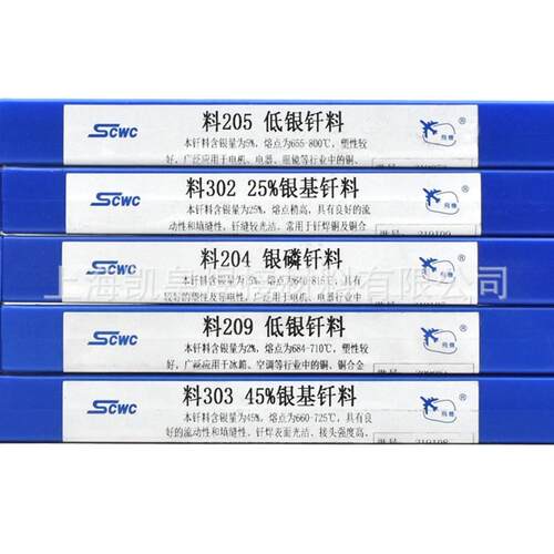 上海斯米克飞机牌L308银焊条75%银焊丝BAg-8银钎料2.5 3.2 4.0