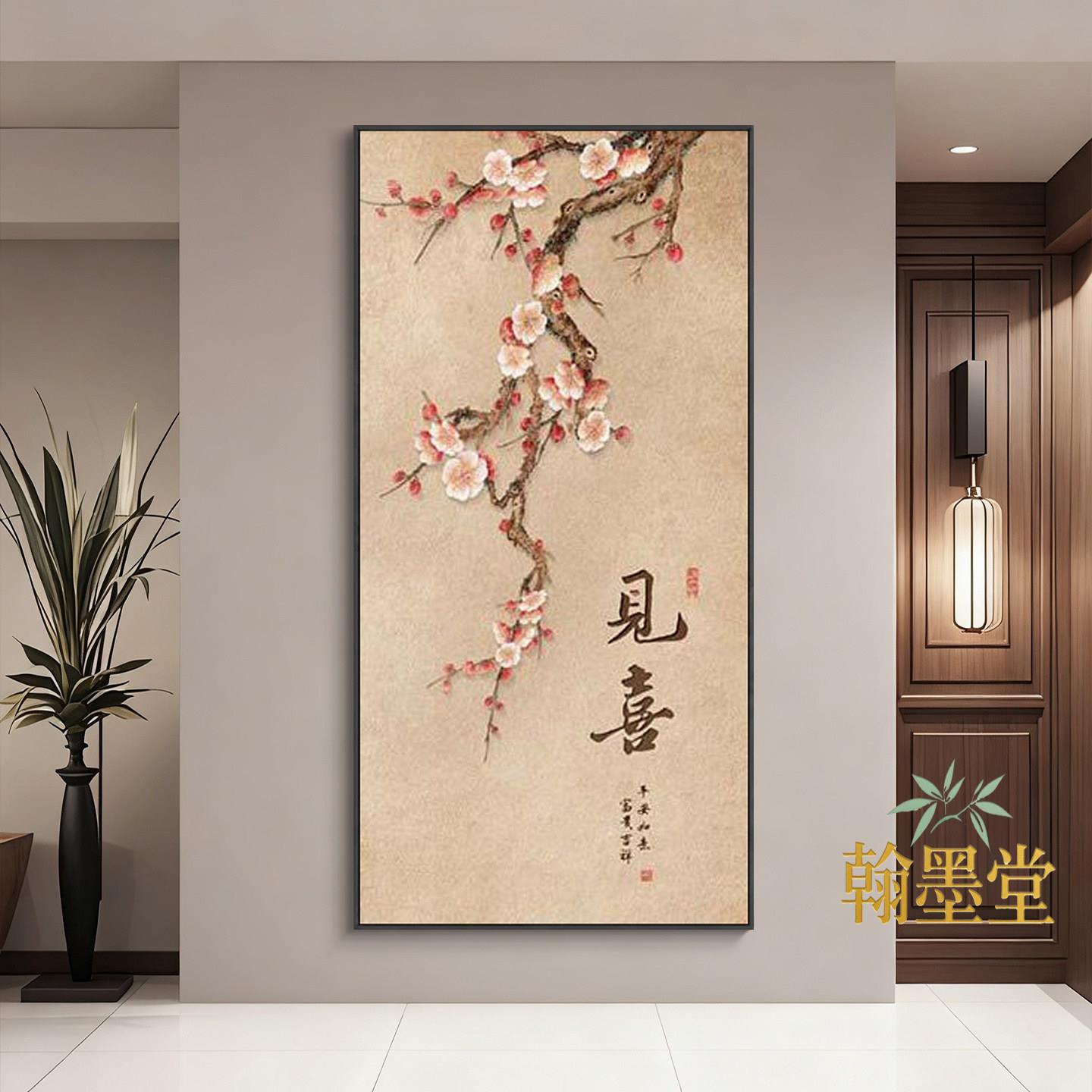 见喜玄关装饰画入户正对门梅花图挂画宋代美学进门走廊过道竖版画