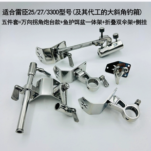 雷臣钓箱配件海风精工金色五件套适用于雷臣25升27升雷臣29升33升