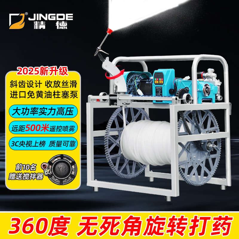 精德电动打药机高压农用360度旋转收放管48V60V72V遥控卷管喷雾器