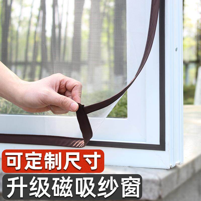 磁吸窗户防蚊纱窗纱网自装家用自粘式窗帘魔术贴简易隐形沙窗北秦