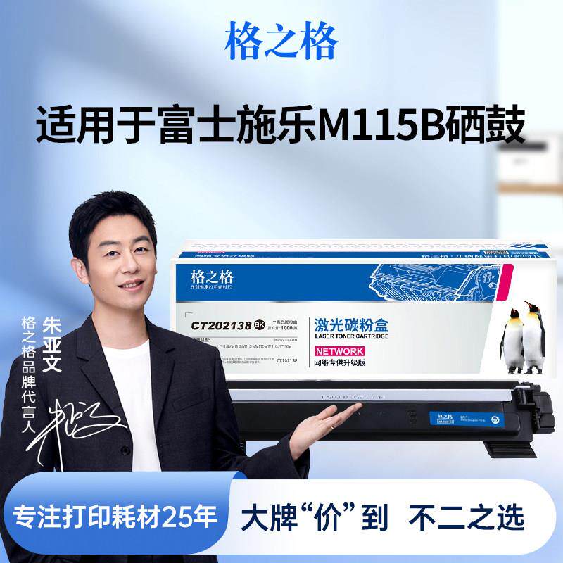 格之格适用于 于富士全录m115b硒鼓docuprint M115fs M118w M118z