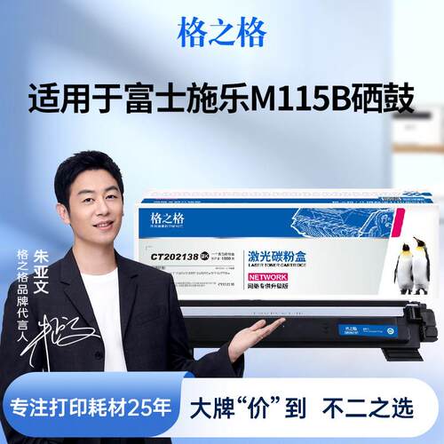 格之格适用于 于富士全录m115b硒鼓docuprint M115fs M118w M118z