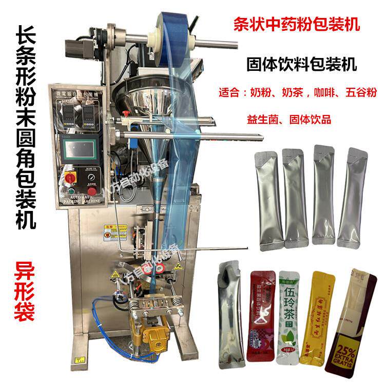 异形袋长条形粉末包装机圆角袋中药粉包装机条状固体饮料包装机