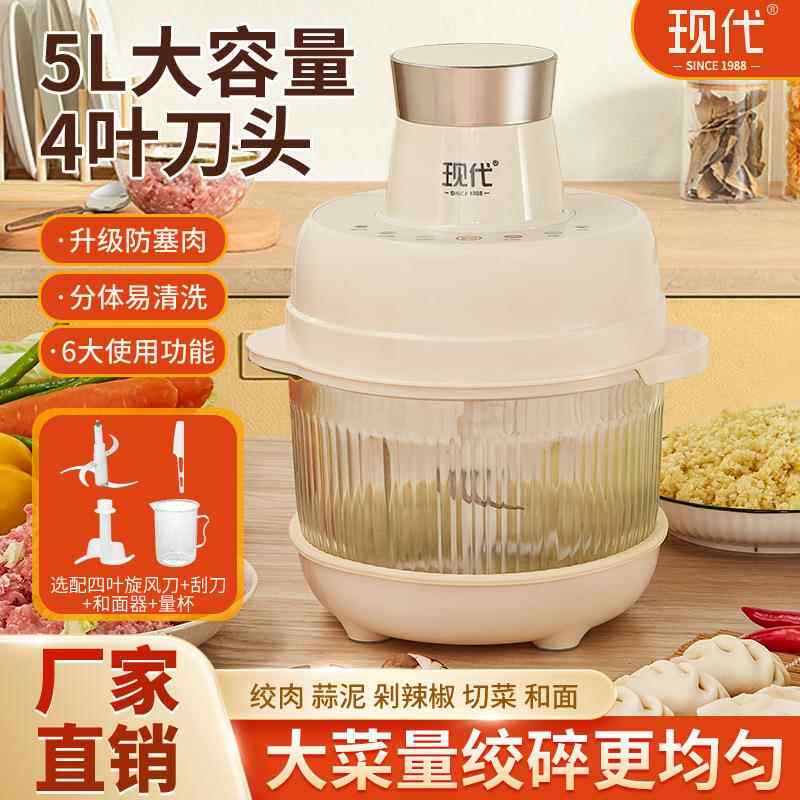 现代5升大容量智能触控绞肉机多功能家用和面绞菜器全自动静音