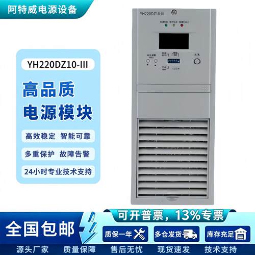 直流屏充电模块YH220DZ10-III频开关电源110DZ10整流器220DZ05