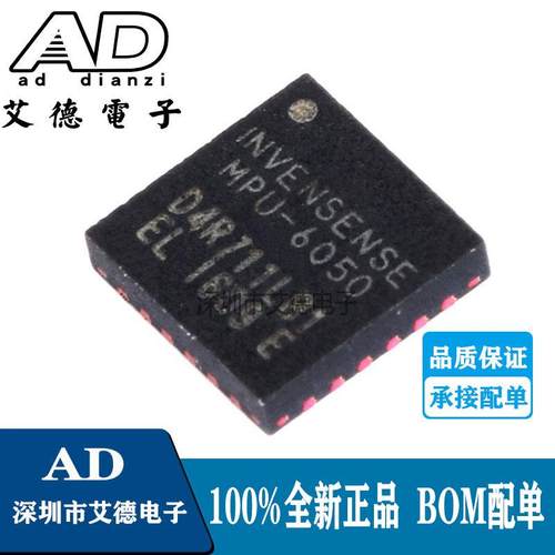 原装正品 MPU-6050 MPU6050 QFN24 陀螺仪 9轴可编程加速度计芯片