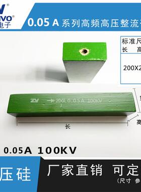 2DGL0.05A100KV ZV 厂家直销 原装现货 可控硅 整流硅堆