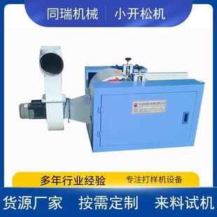 厂家供应开松机小样机小型智能变频控制开料机小型开棉机