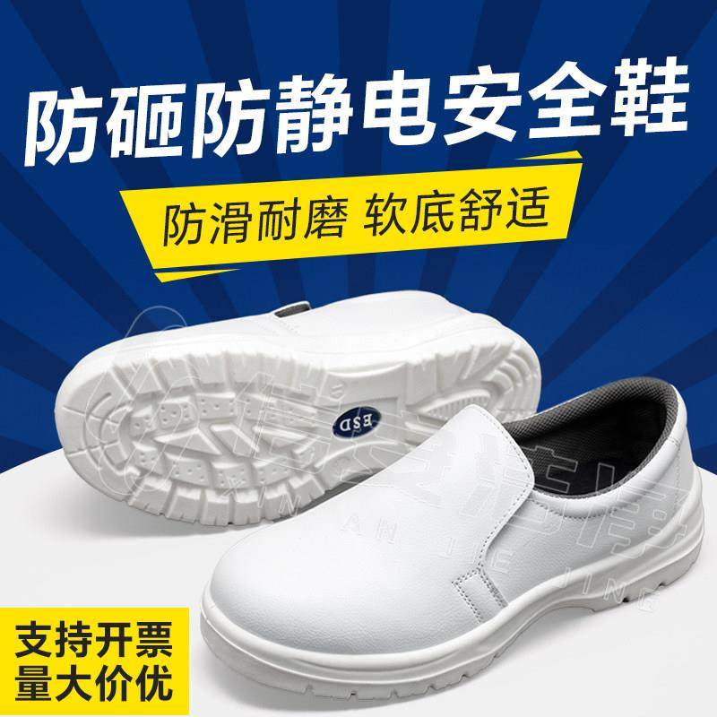 白色防静电安全鞋食品工程车间专用洁净鞋透气防砸钢包头劳保鞋男,居家日用,防护鞋,淘宝优惠券,粉丝福利购,淘宝优惠卷