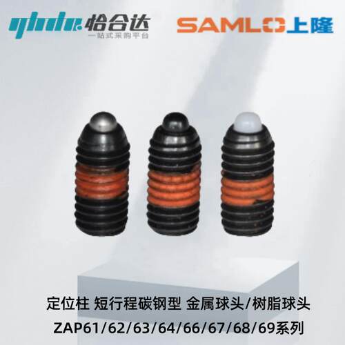 怡合达定位柱短行程碳钢型 金属球头ZAP61/62/63/64/66/67/68/69