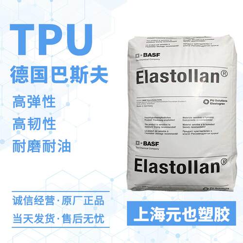 巴斯夫Elastollan LP 9307 耐磨性耐疲劳滑板自行车座椅保护套TPU