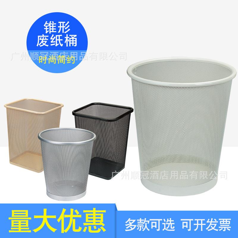 圆锥形垃圾桶无盖客厅家用纸篓办公室金属废纸篓垃圾篓创意网状