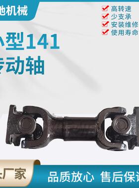 十字万向节振动筛用141型传动轴万向河南新乡