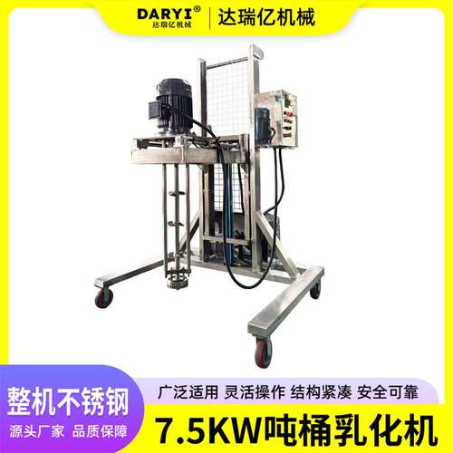 源头厂家电动液压升降吨桶乳化机混合均匀高速均质高剪切乳化机