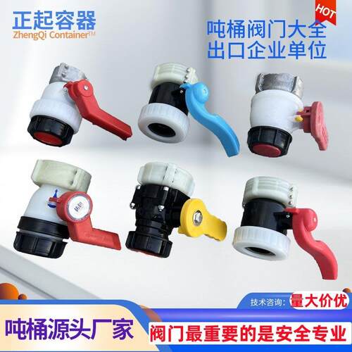 各种容器方桶辅材耐油阀蝶阀1000升桶开 关DN50/40球阀吨桶阀门
