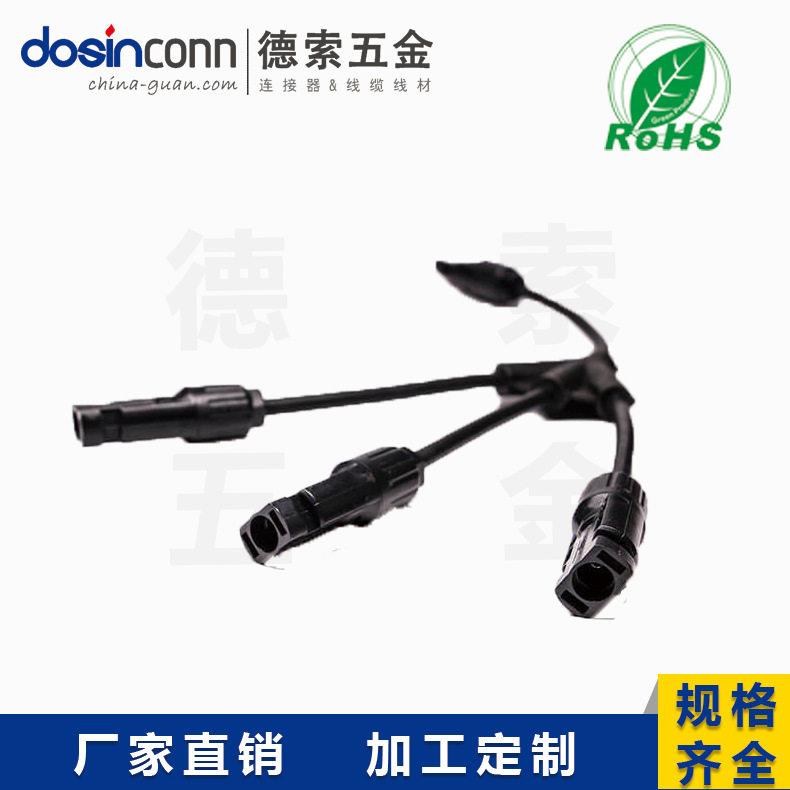 MC4光伏线接头Y型四通太阳能分支线3转1带线防水
