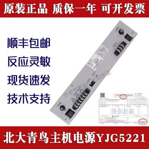 北大青鸟主机电源YJG5221消防电源盘YJG5201A BYF-PC20M全新正品