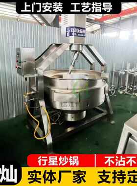 肉臊子全自动炒锅 燃气不粘锅炒菜机 行星搅拌炒肉设备
