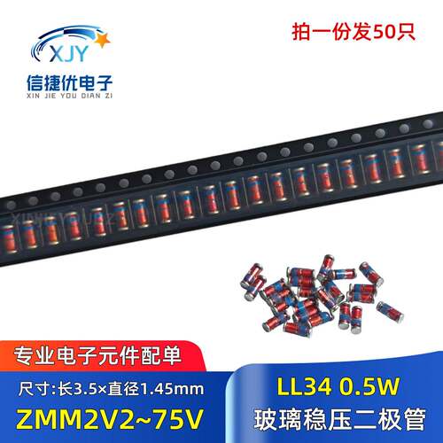 0.5W稳压二极体 ZMM3V3 5V1 9V1 12V 15V 20 24V 30 33V 47V LL34