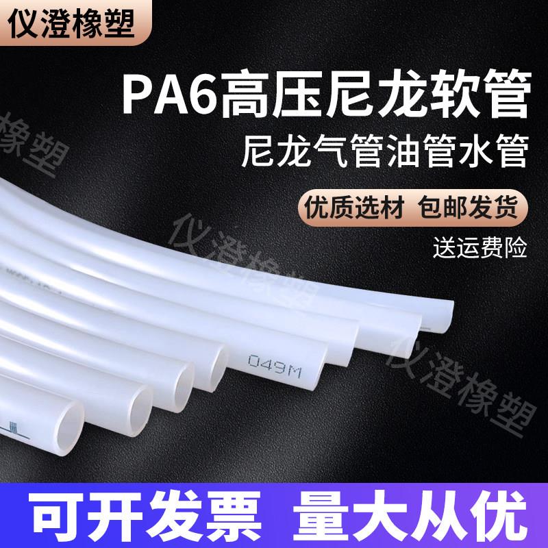 PA6油管尼龙高压气管白色半透尼龙气动软管水管耐磨2/3/4/5/6/8mm