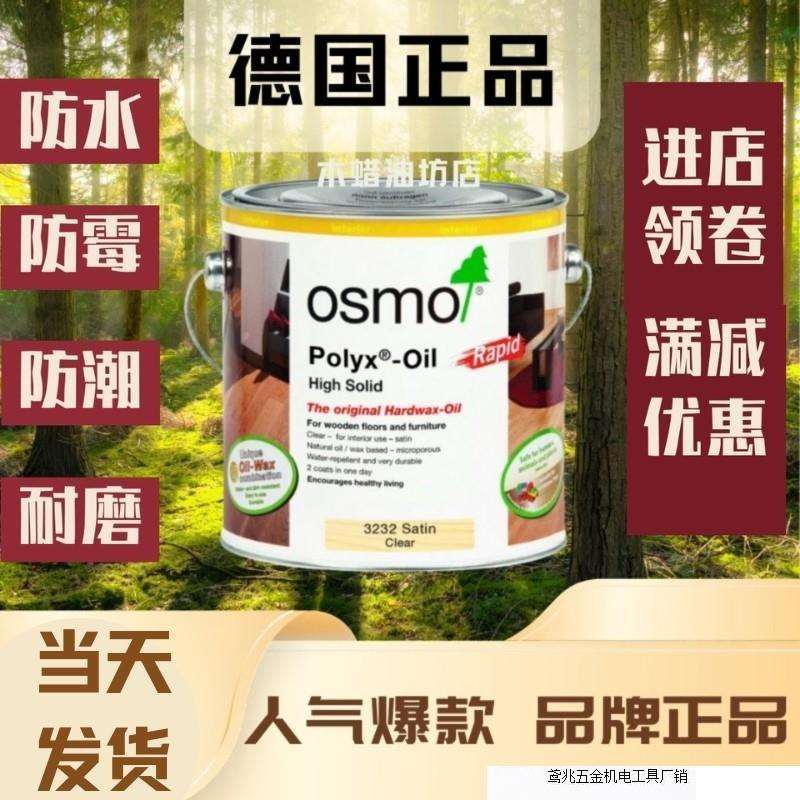 木蜡油OSMO欧诗木木蜡油室内外专用德国进口透明实木木蜡油哑光