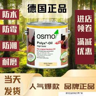 木蜡油OSMO欧诗木木蜡油室内外专用德国进口透明实木木蜡油哑光